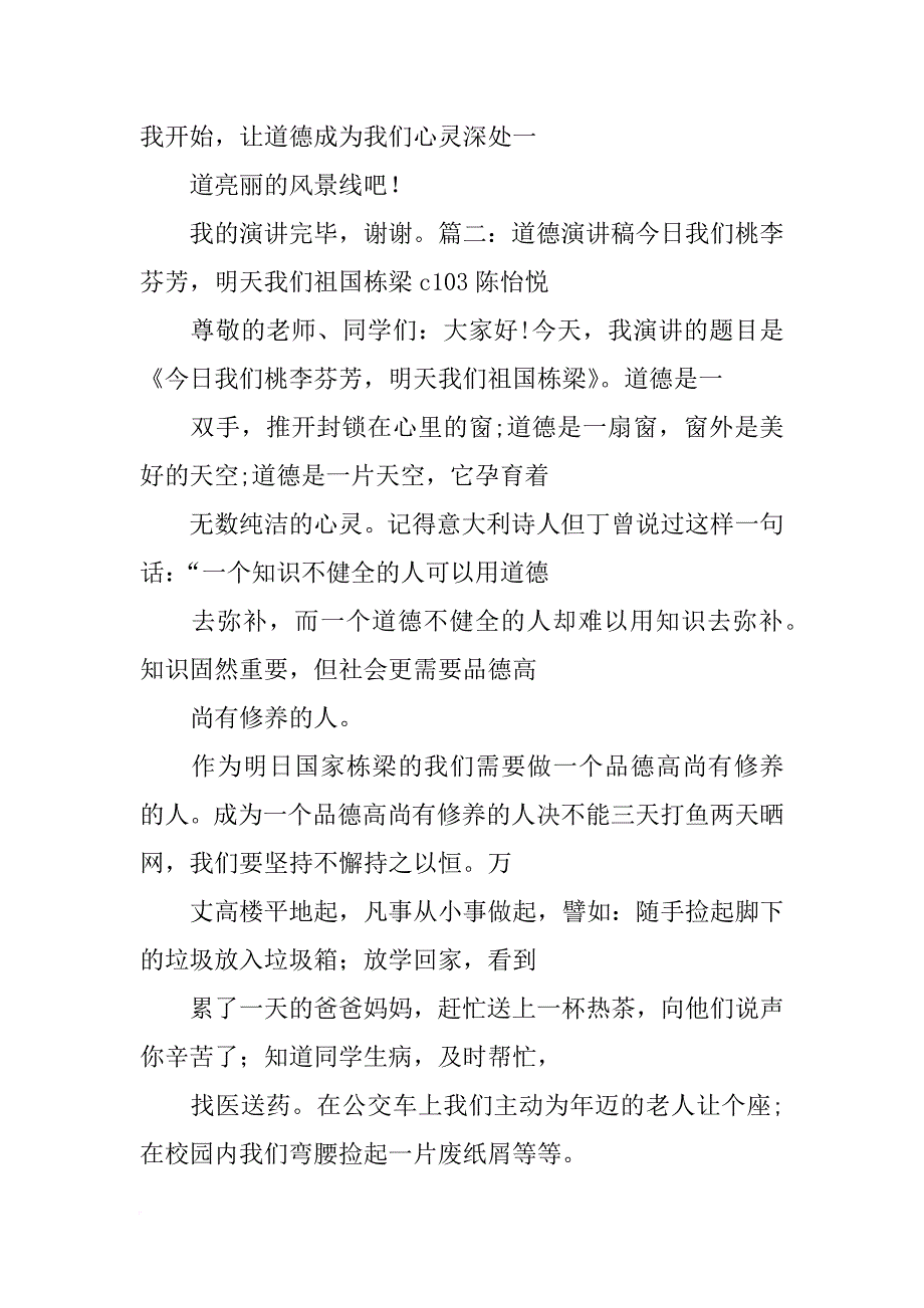 道德演讲稿,500字_第3页