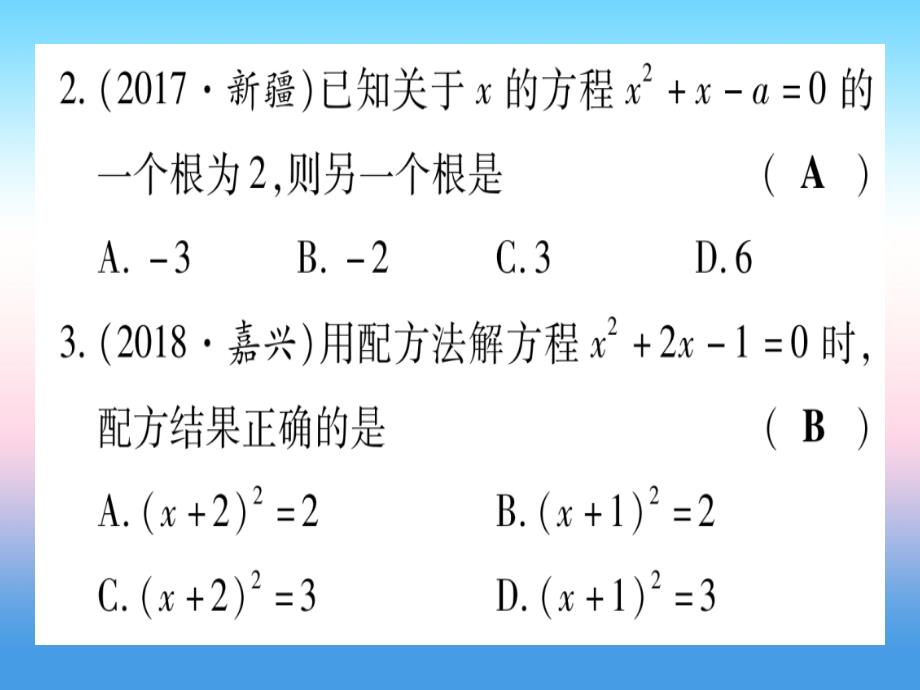 （甘肃专用）2019中考数学高分突破 第一轮 考点系统复习 第2章 方程（组）与不等式（组)第2节 一元二次方程及其应用作业课件_第3页