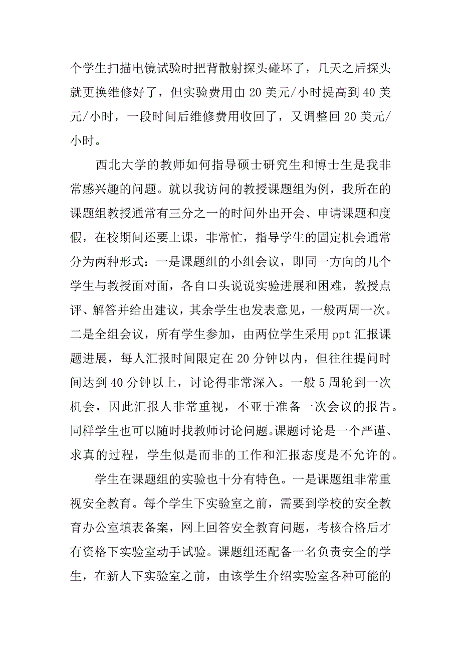 美国西北大学材料专业(共6篇)_第2页