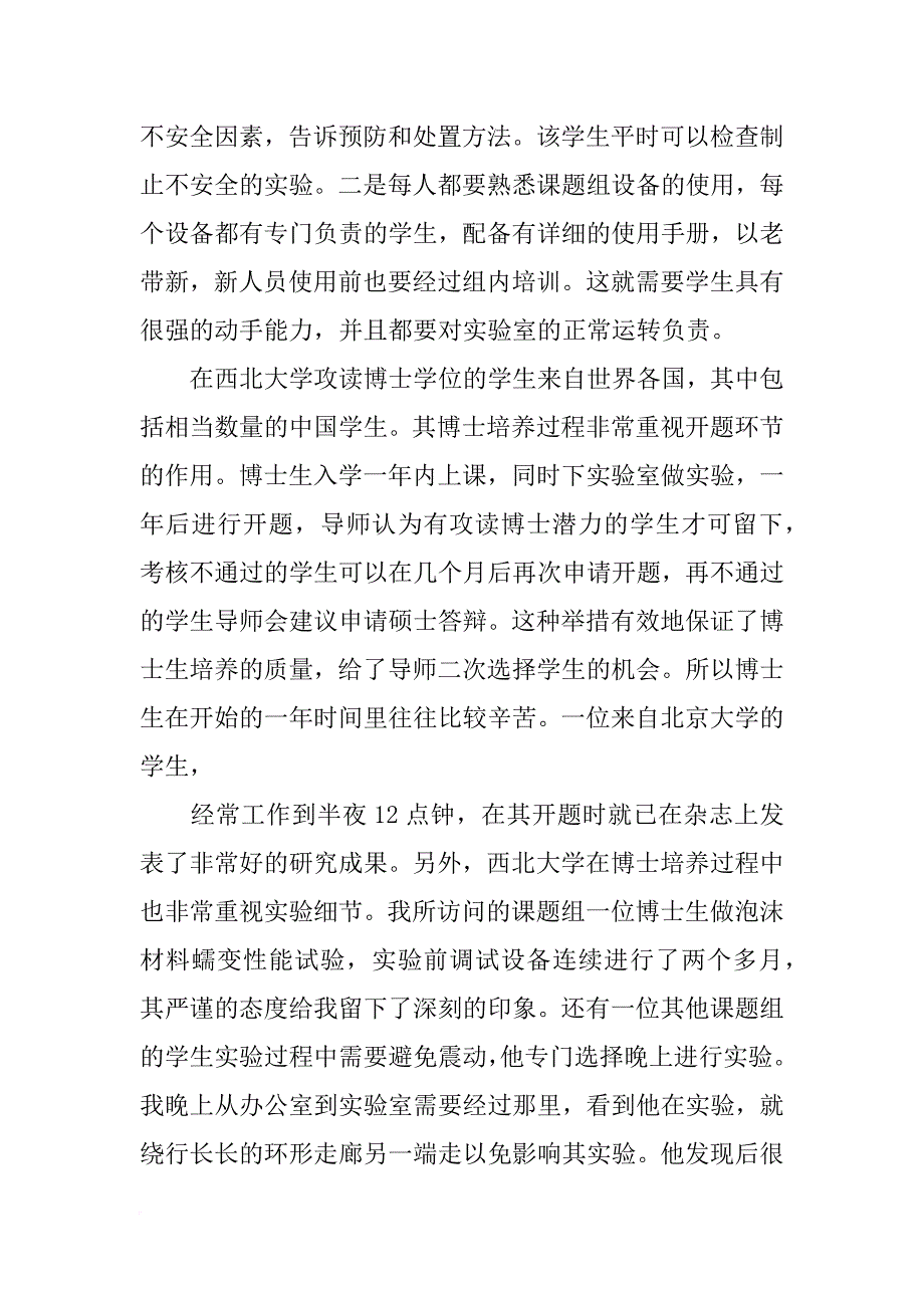 美国西北大学材料专业(共6篇)_第3页