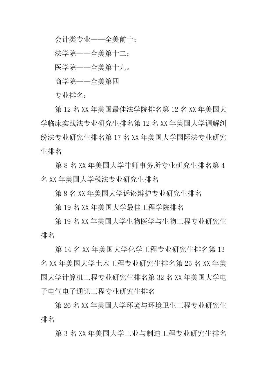 美国西北大学材料专业(共6篇)_第5页