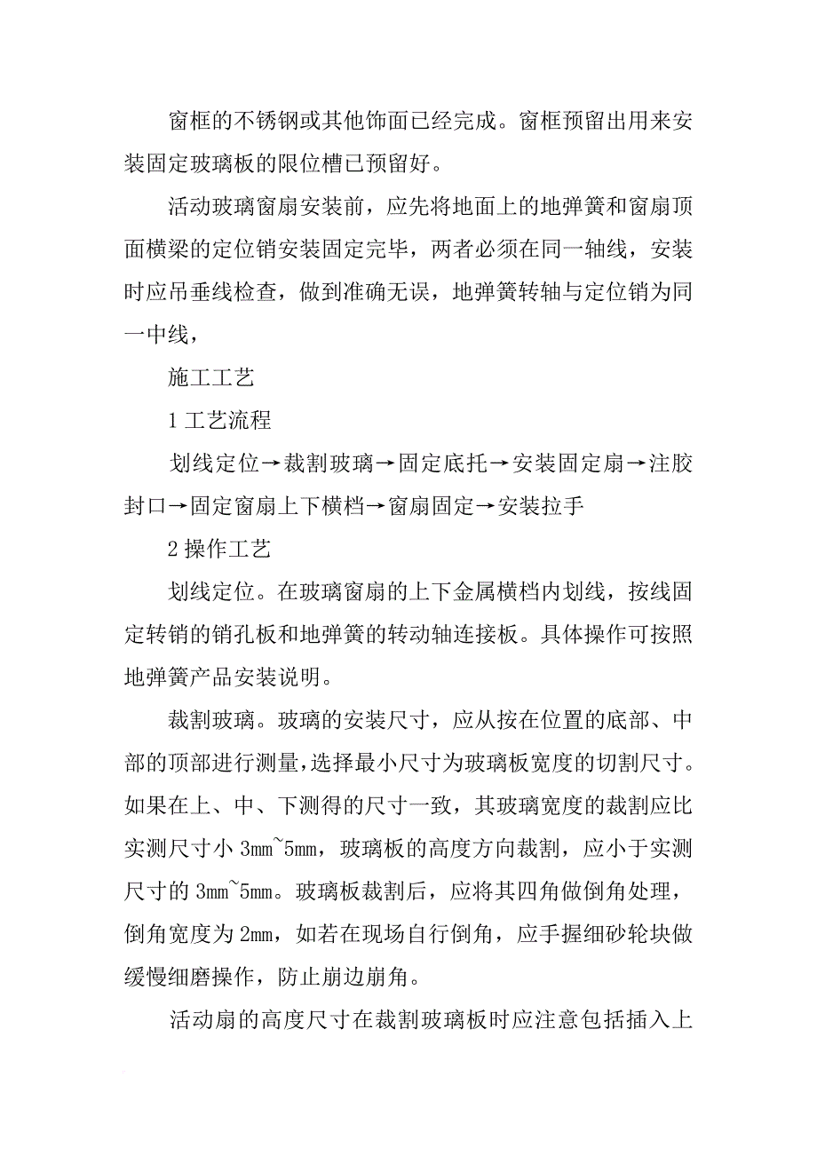 钢化玻璃安装材料_第2页