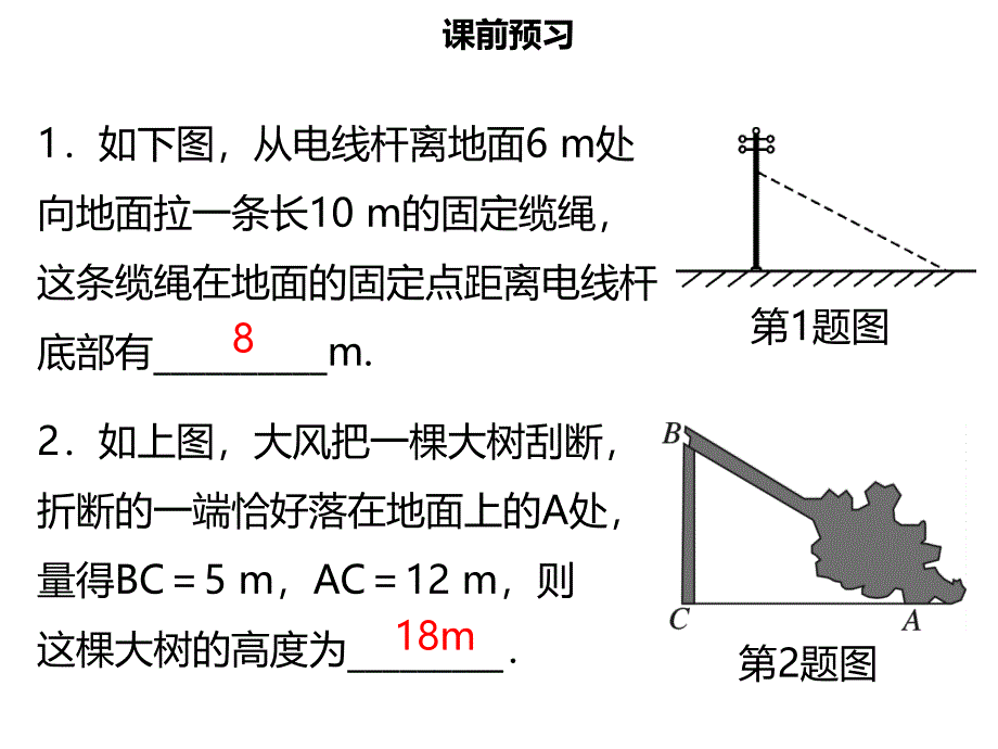 八年级数学下册 第十七章 勾股定理 17.1 勾股定理（二）名师导学课件 （新版）新人教版_第3页