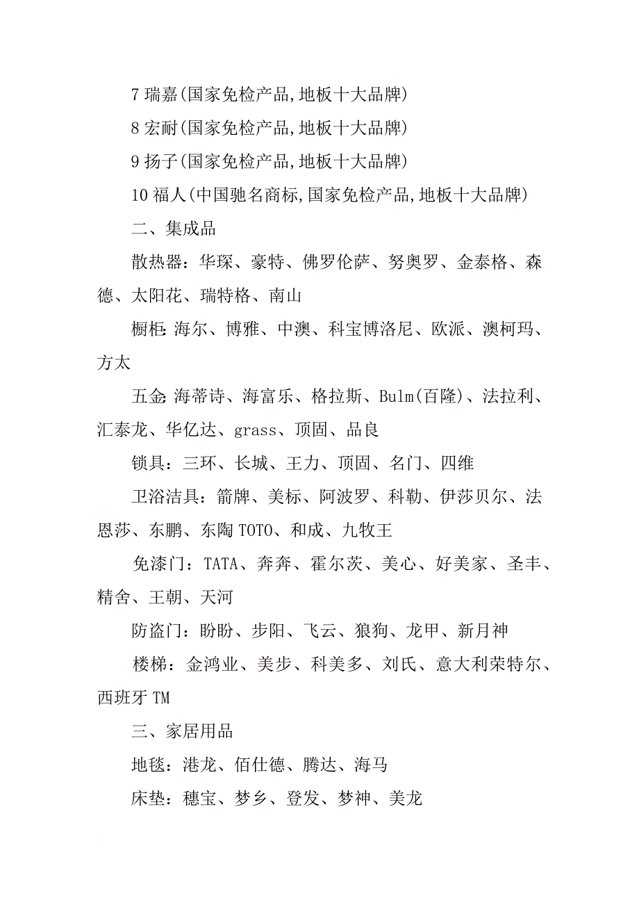 郑州三立装饰材料有限公司_第4页