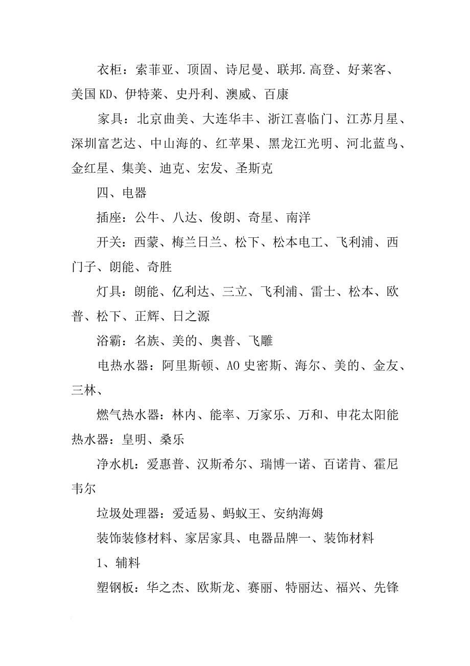 郑州三立装饰材料有限公司_第5页