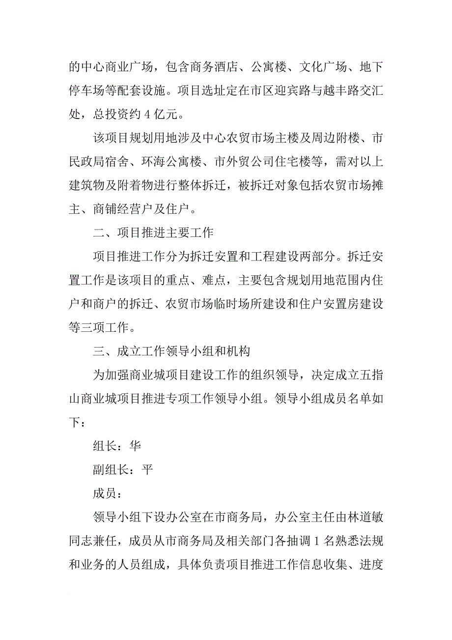 项目实施推进计划表_第3页