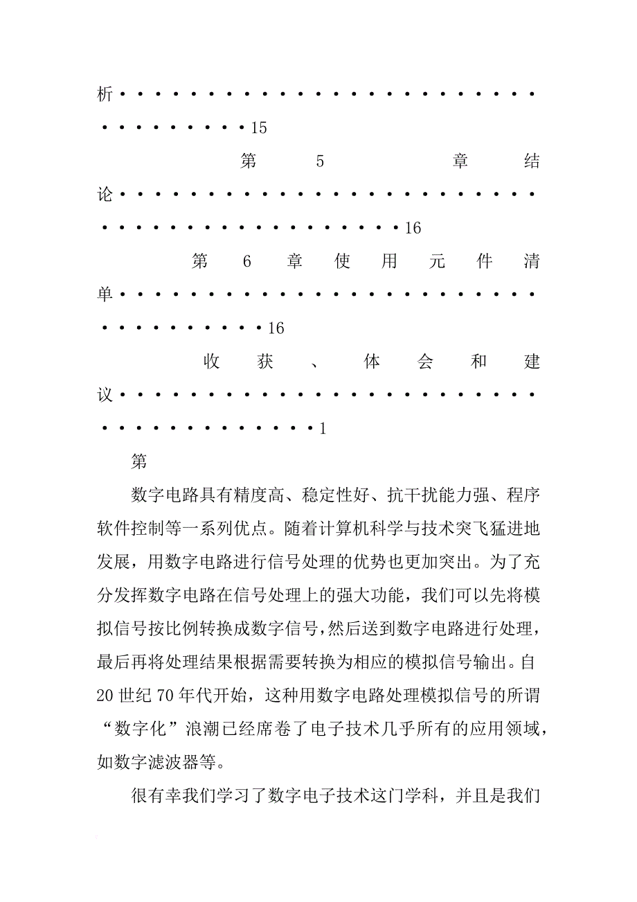 逻辑笔报告_第3页