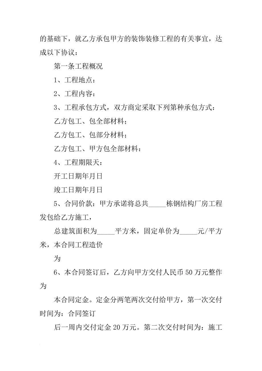 钢结构厂房补漏合同、范本_第4页