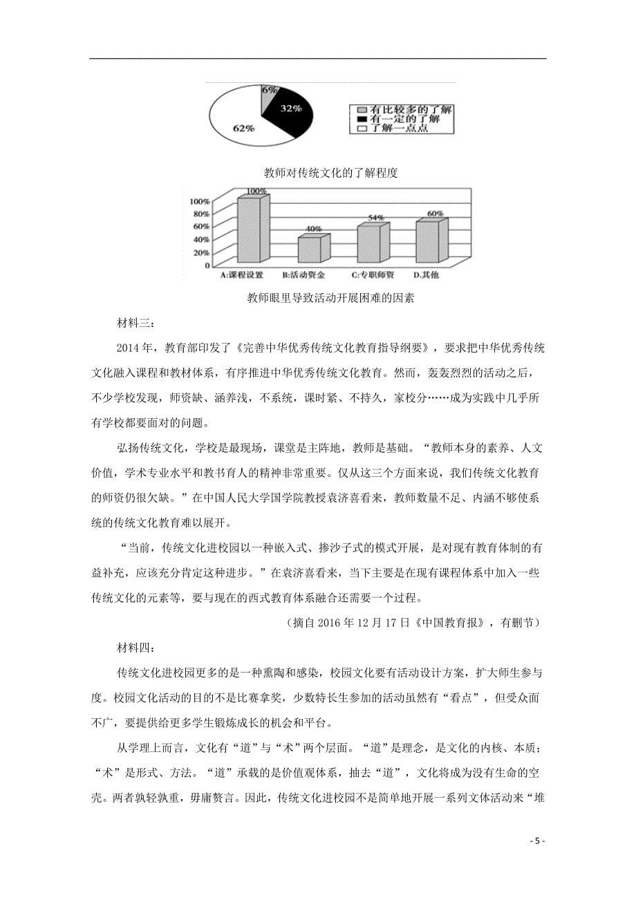 河北省武邑中学2019届高三语文上学期第三次调研考试试题_第5页