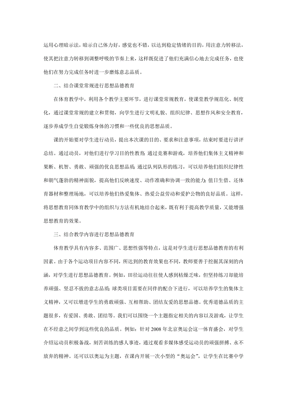 浅谈《小学体育教学中的德育渗透》论文_第2页