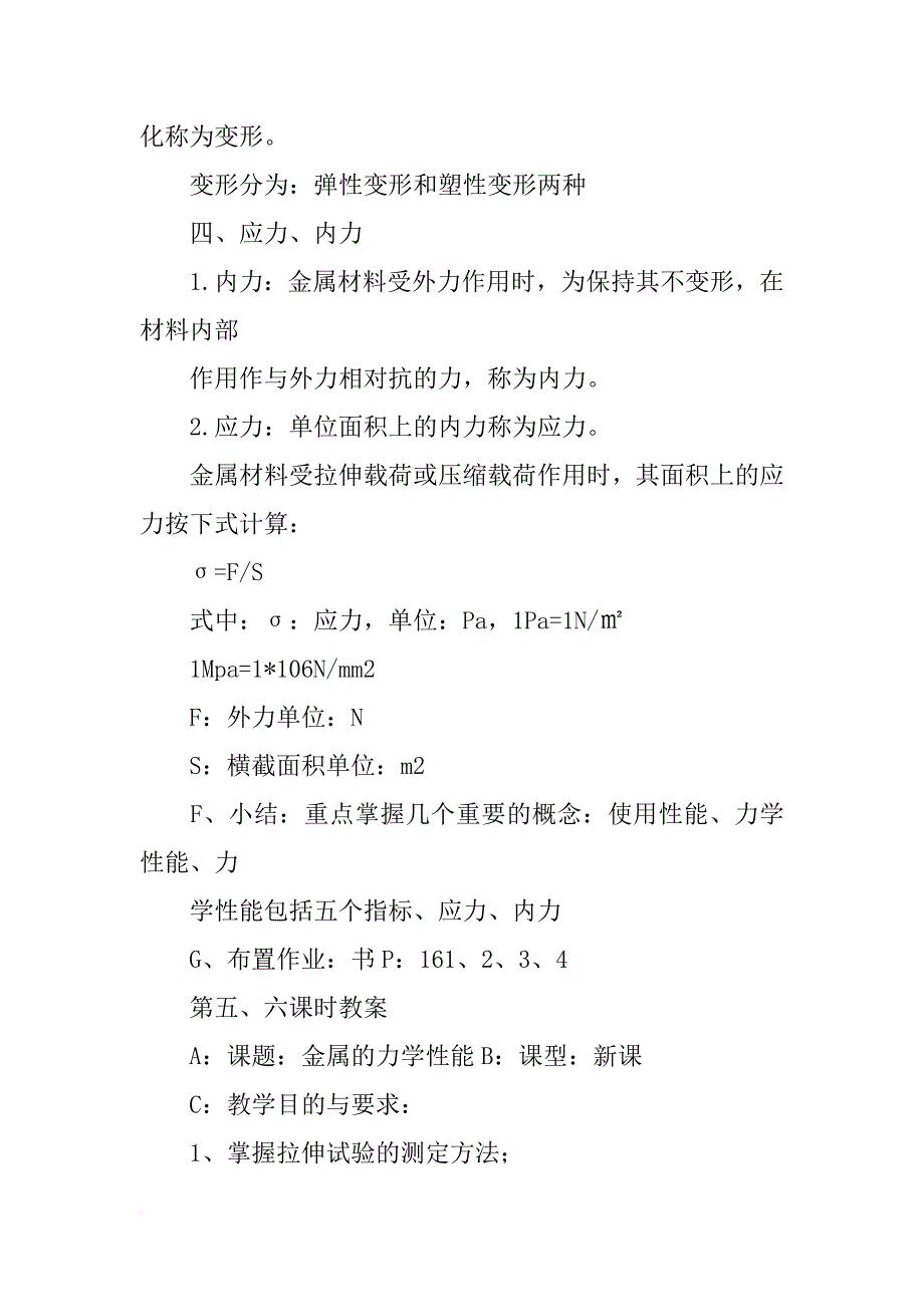 金属材料学课件_第4页