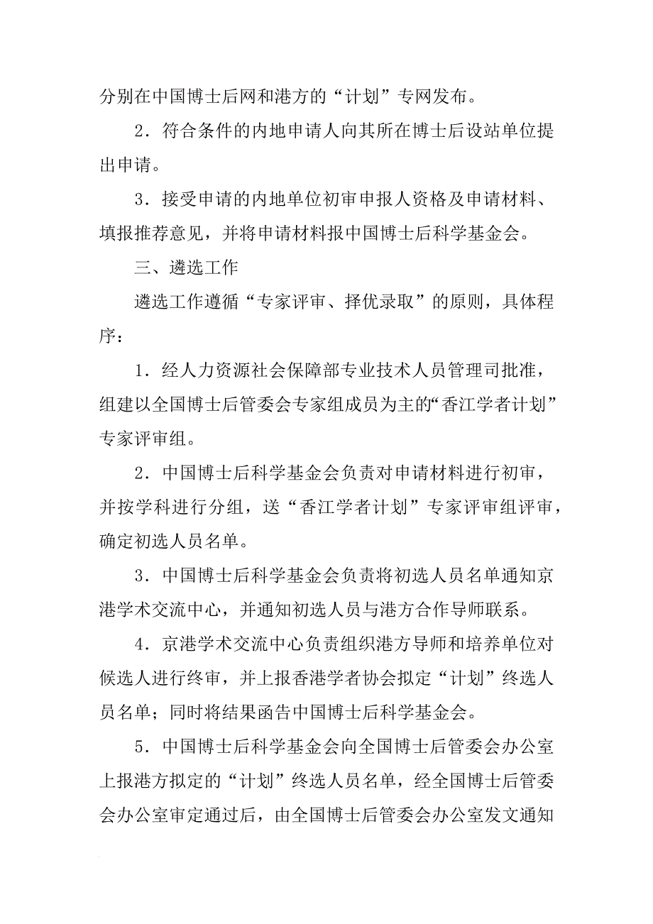 香江学者计划,xx_1_第2页