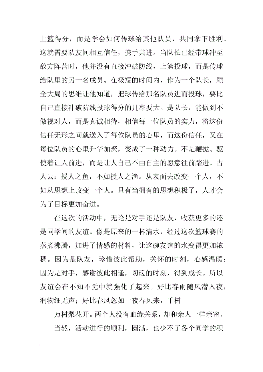 金秋十月活动心得一千五百字_第2页