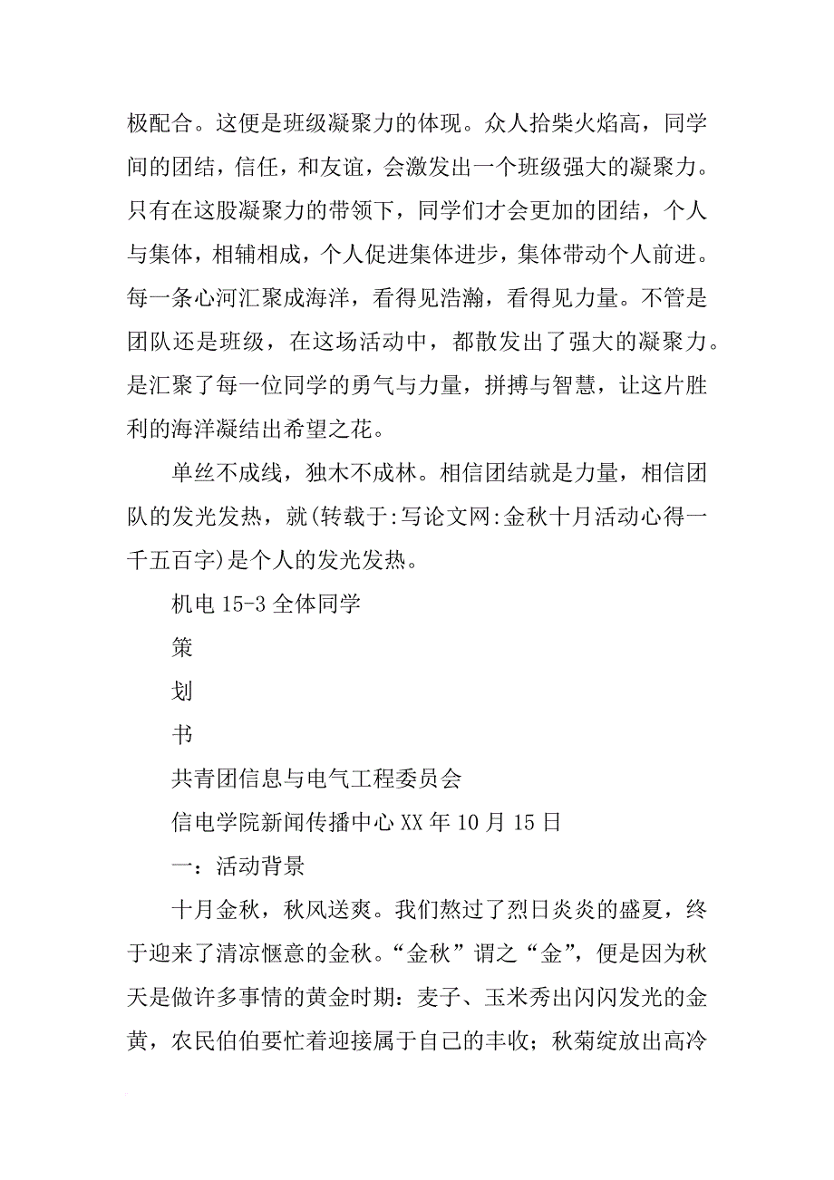 金秋十月活动心得一千五百字_第3页