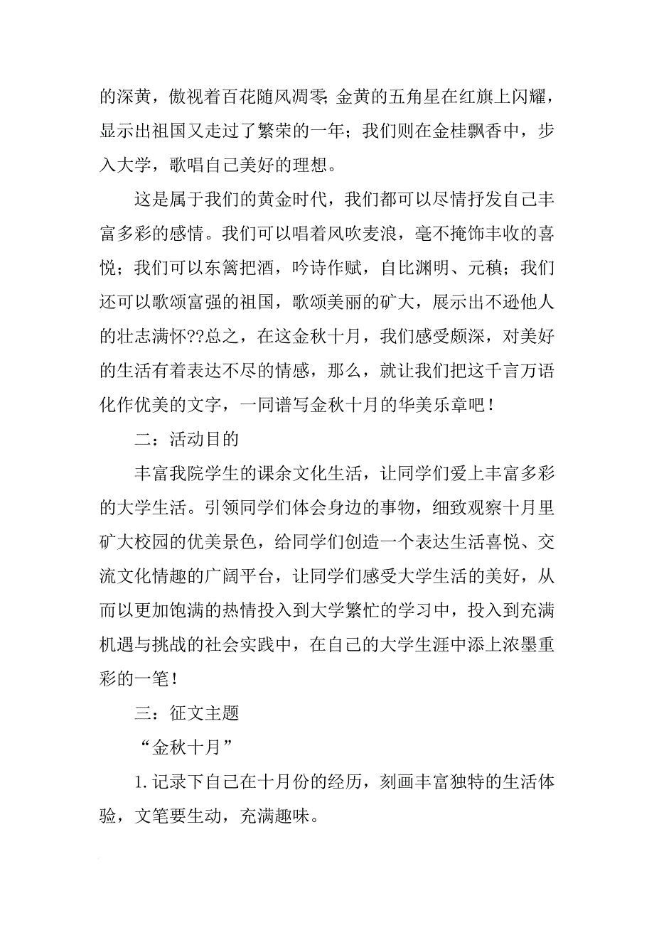 金秋十月活动心得一千五百字_第4页