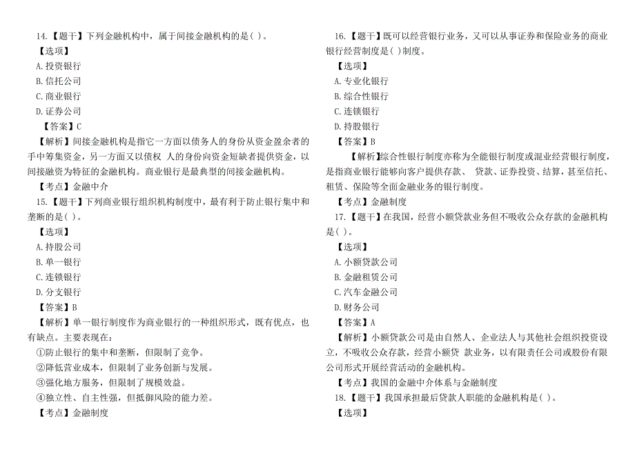 2015年-中级经济师(金融)真题和答案解析_第4页