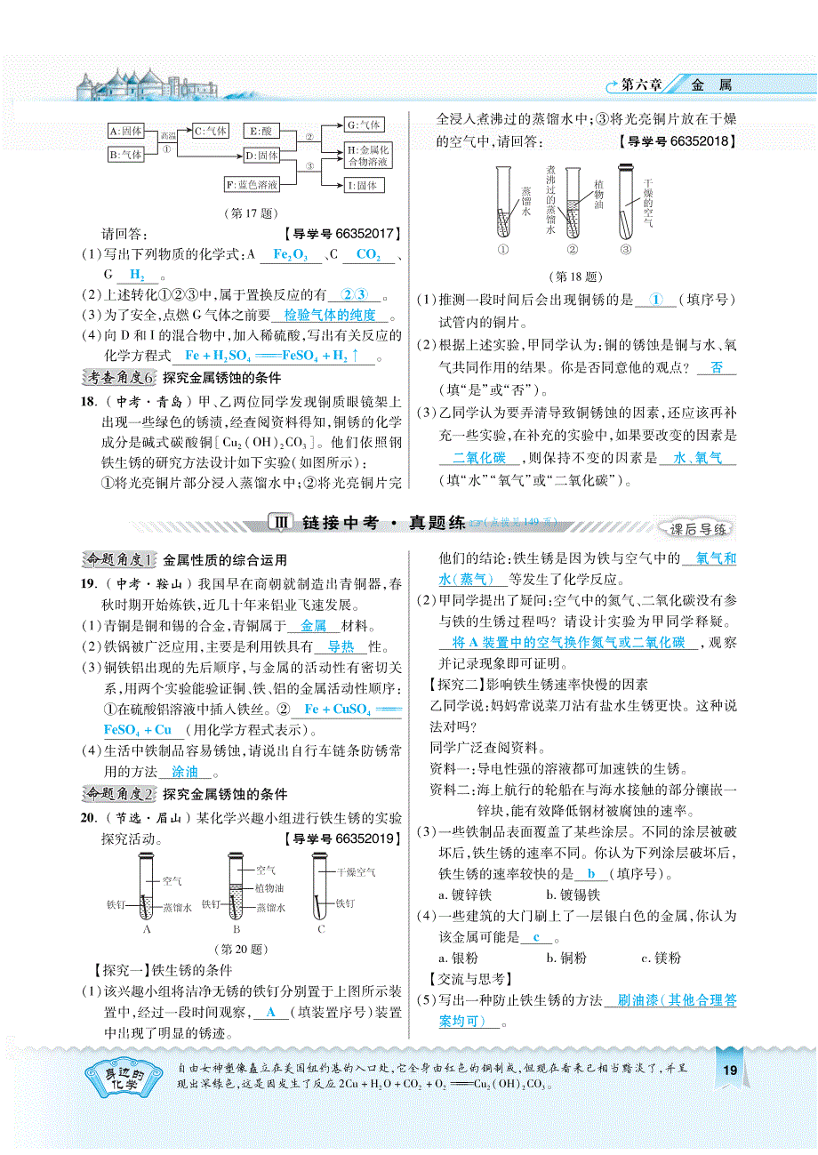 2018年秋九年级化学下册 实验四 金属的物理性质和化学性质作业（pdf）（新版）粤教版_第3页