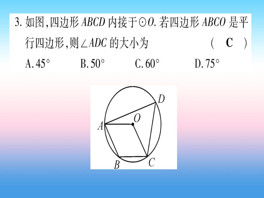 （甘肃专用）2019中考数学 章节限时练6 圆课件_第4页