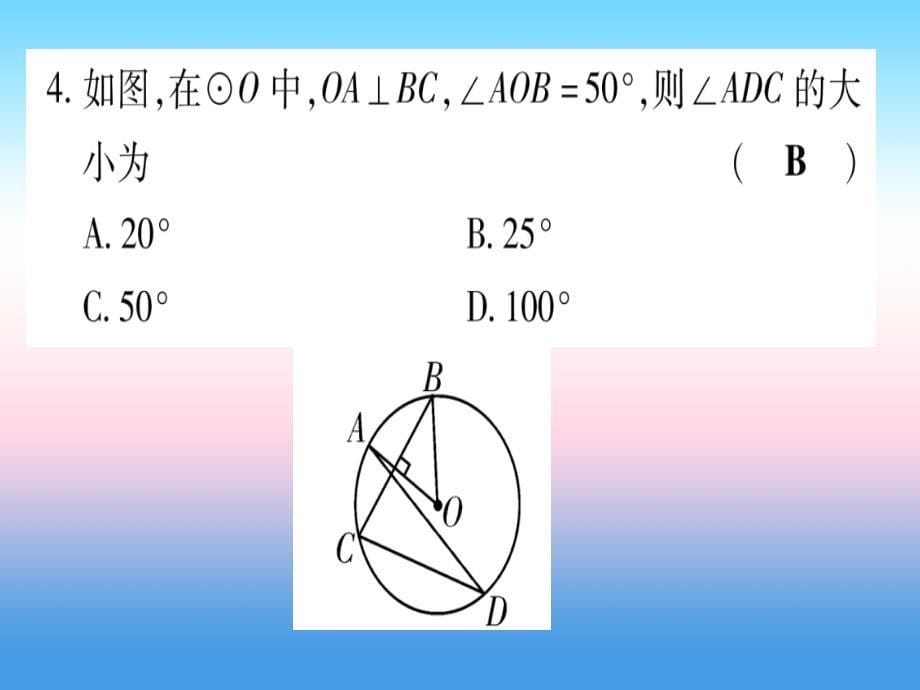 （甘肃专用）2019中考数学 章节限时练6 圆课件_第5页