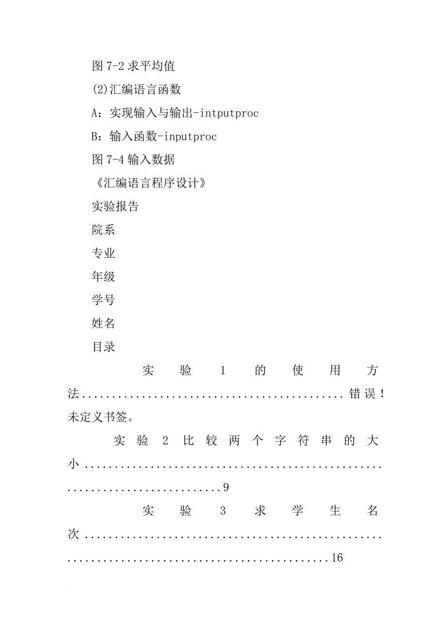 采用汇编语言对c语言函数调用的方法求平均数,汇编实验报告_第3页