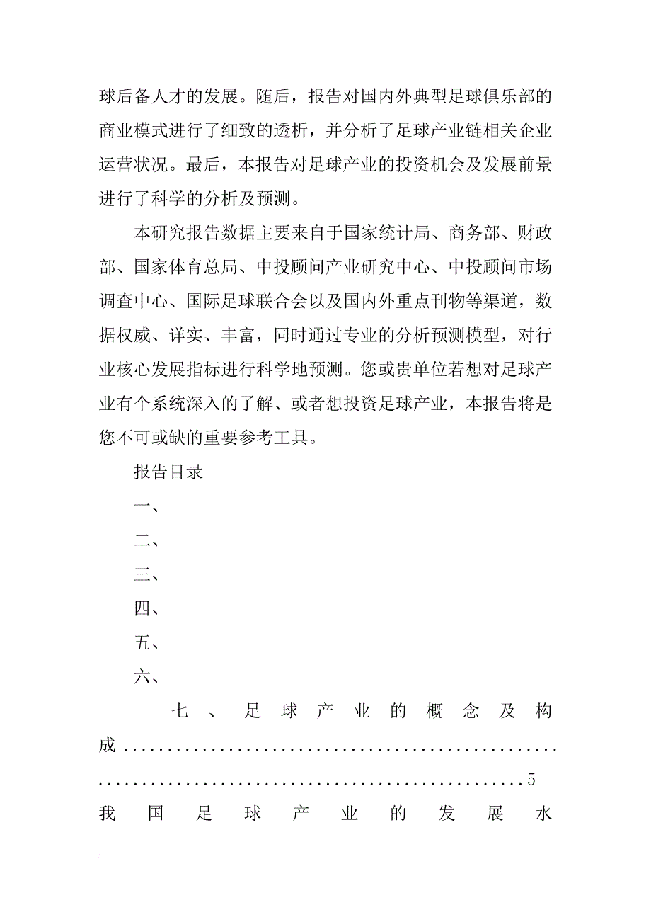 足球产业深度报告_第3页