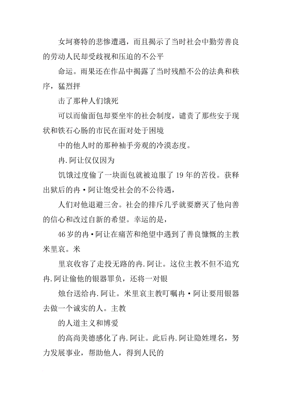 雨果,人生总结_第2页