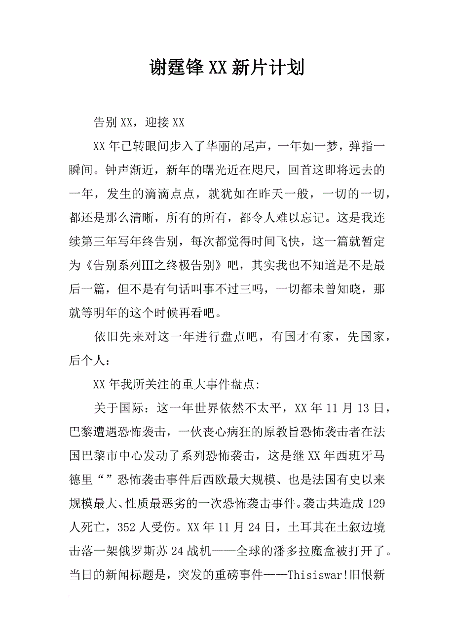 谢霆锋xx新片计划_第1页