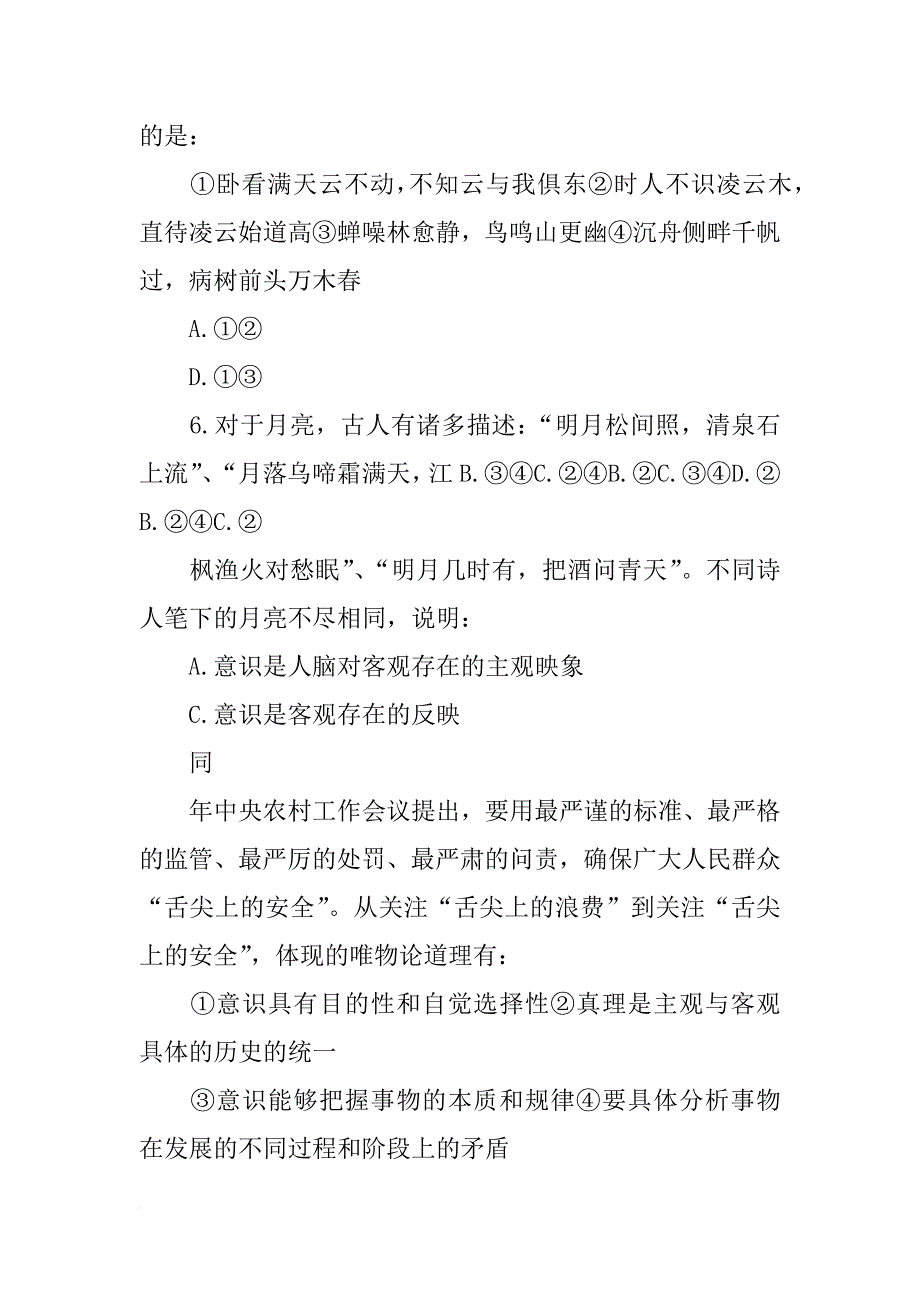 结合材料运用求索真理的历程_第3页