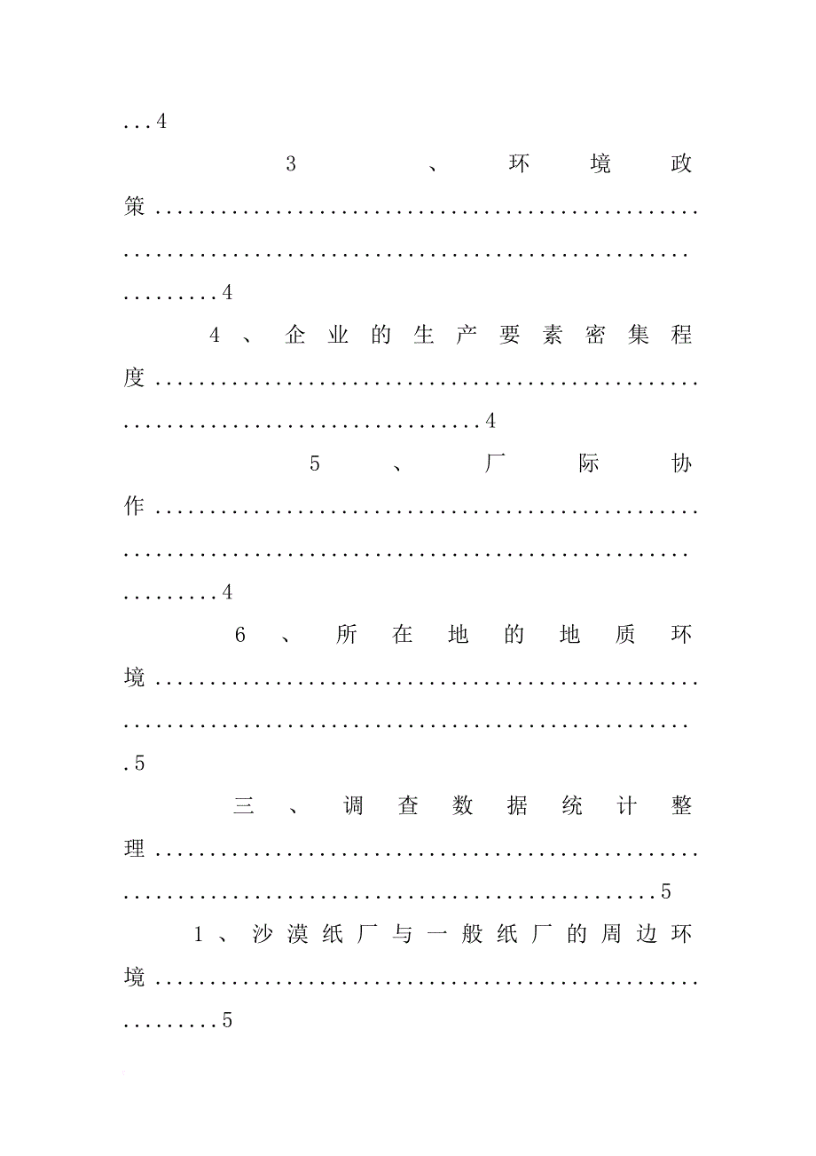 造纸厂选址报告_第2页