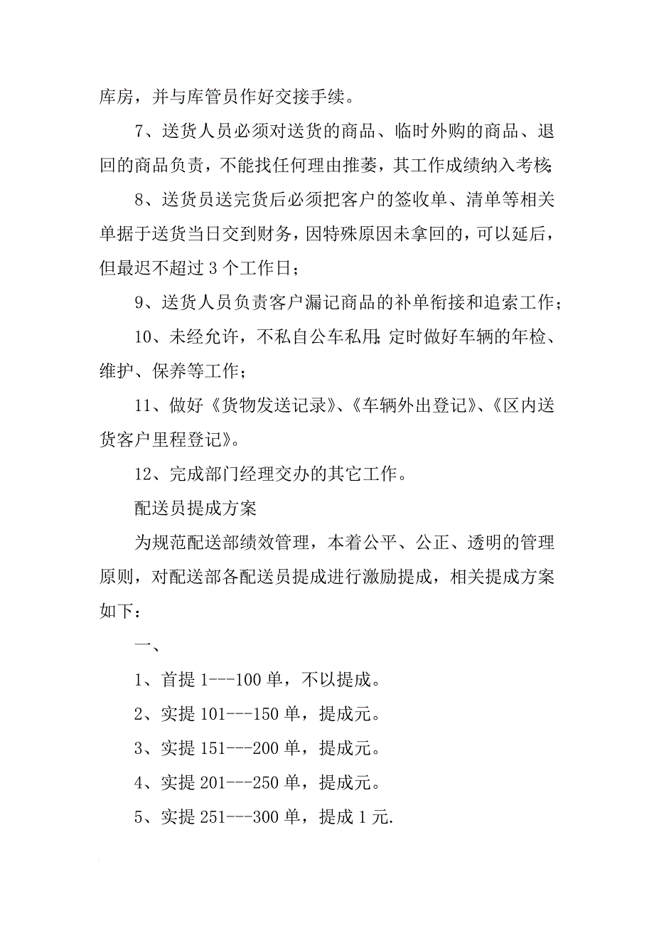 配送员计划(共9篇)_第3页