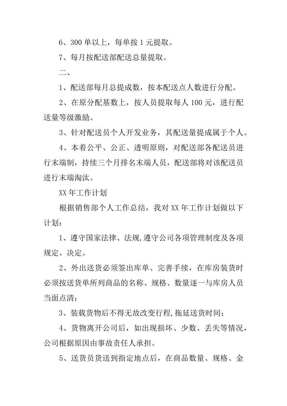 配送员计划(共9篇)_第4页