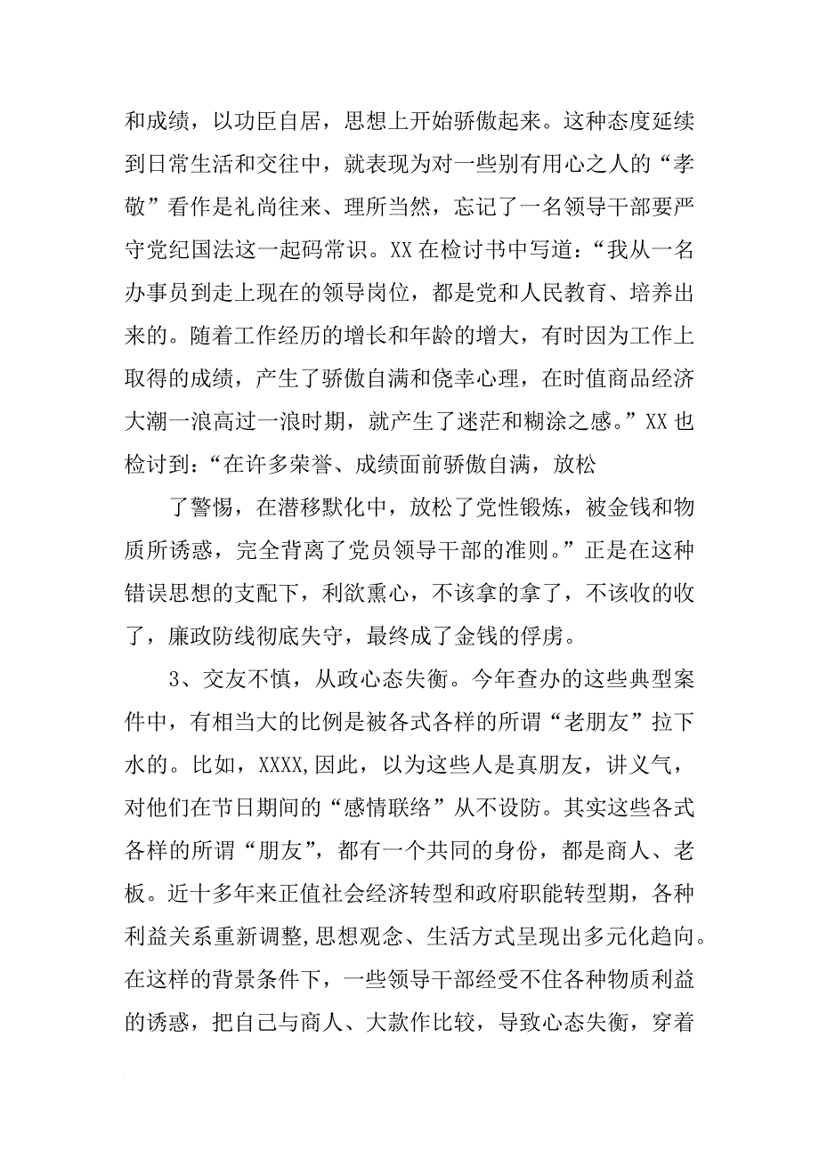 警示教育发言_第3页