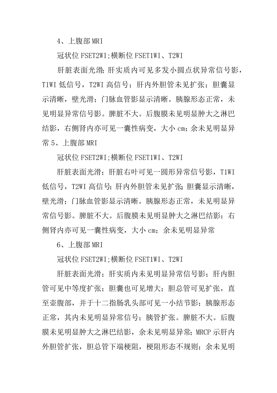 胸椎核磁共振结果报告_第4页