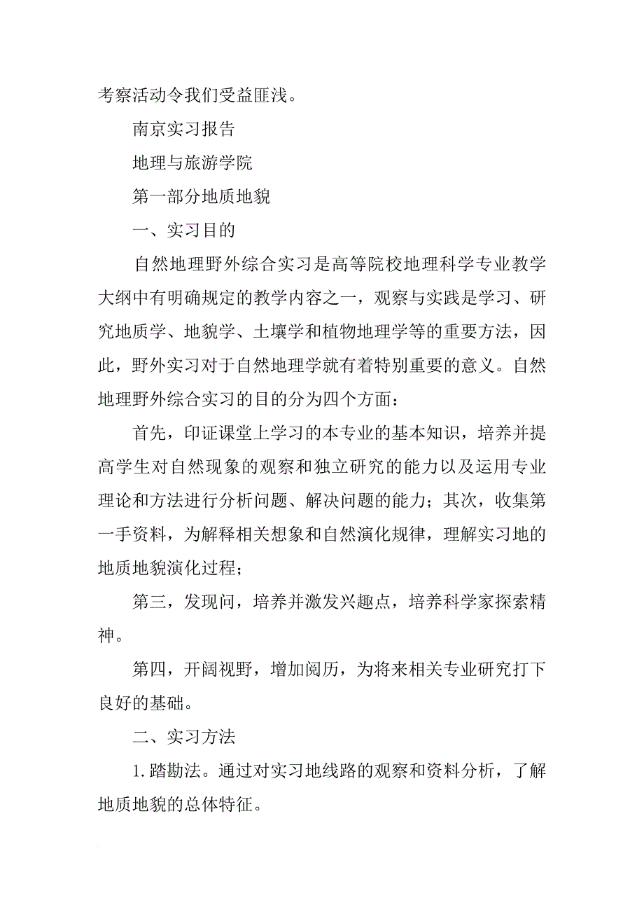 紫金山天文台实习报告_第3页