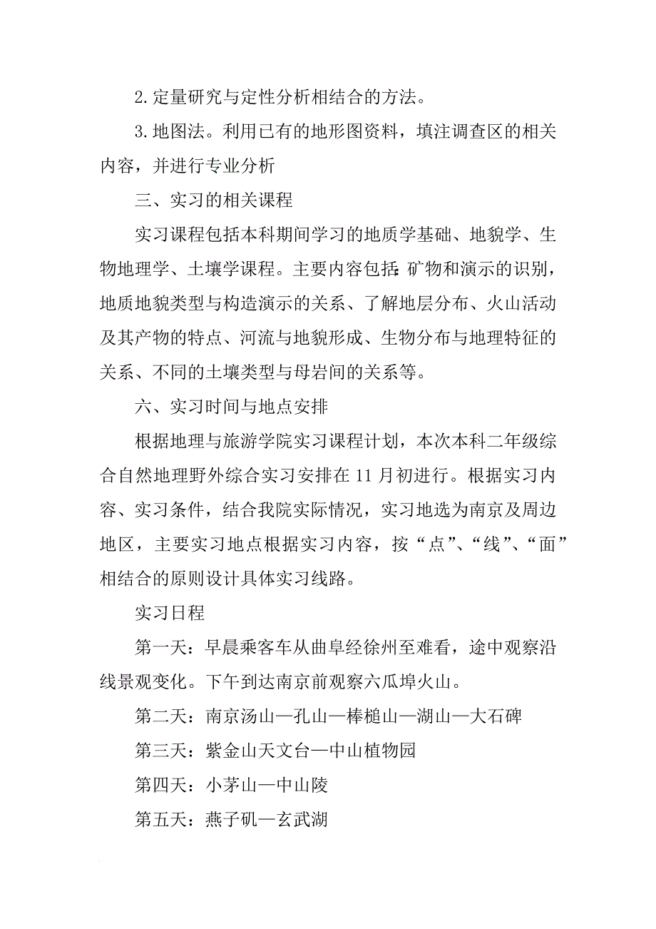 紫金山天文台实习报告_第4页