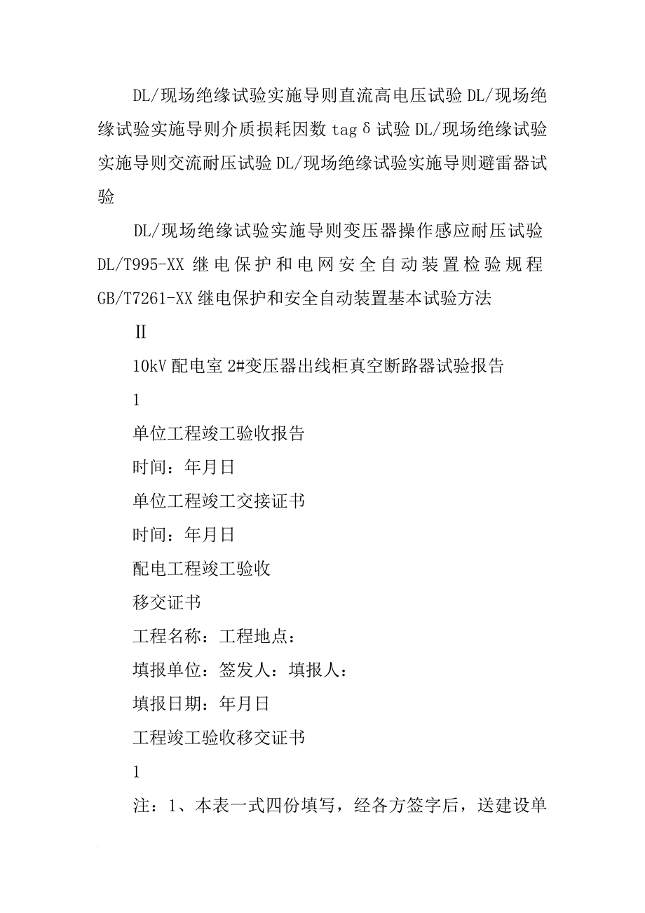 配电工程移交报告(共10篇)_第4页