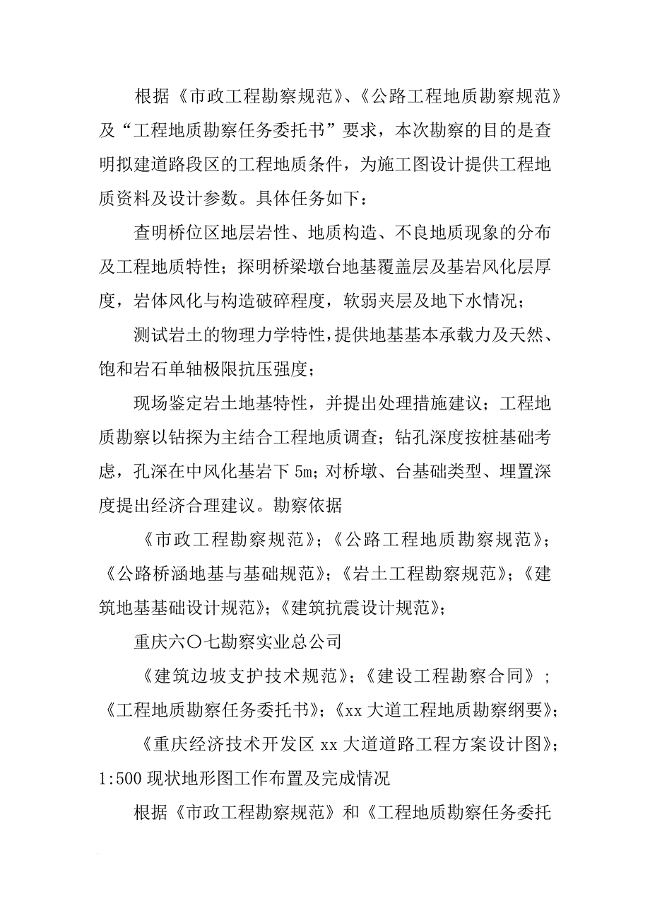 重庆江北嘴中央公园道路分析报告_第2页