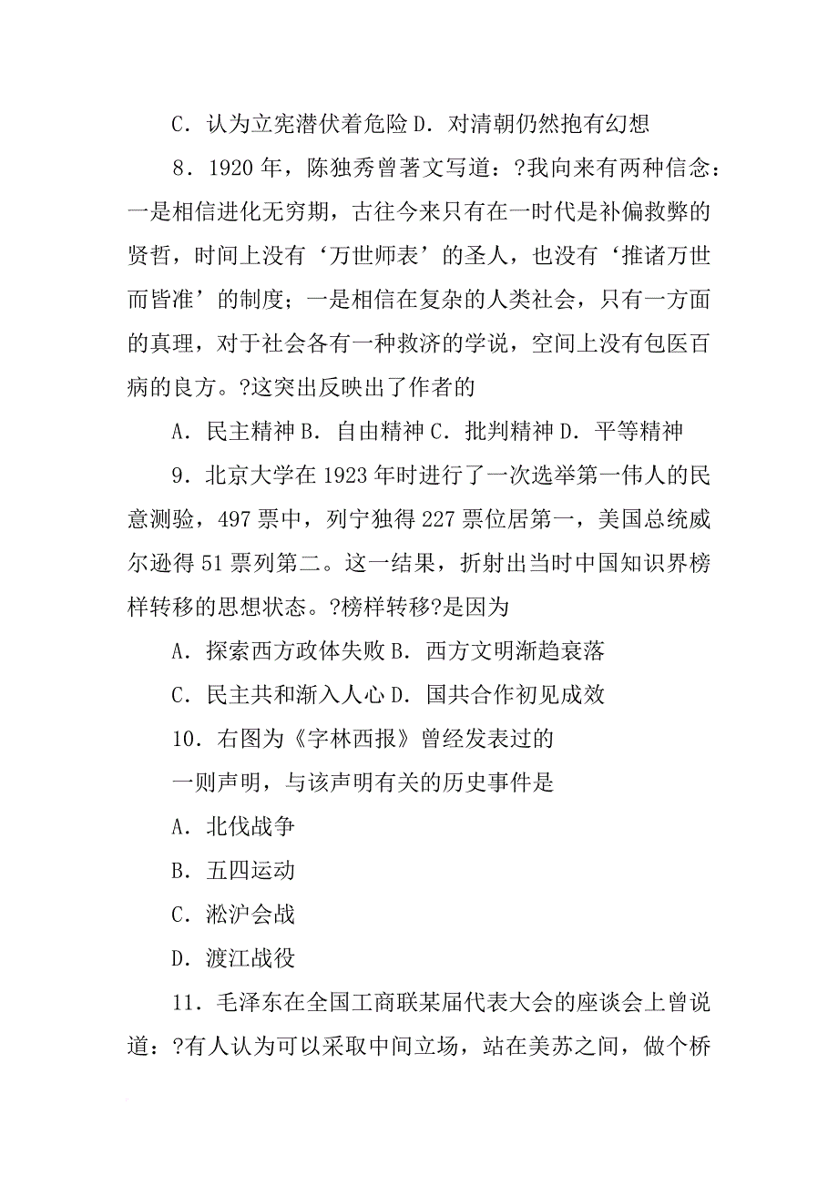 结合材料三和四在目的上的_第4页