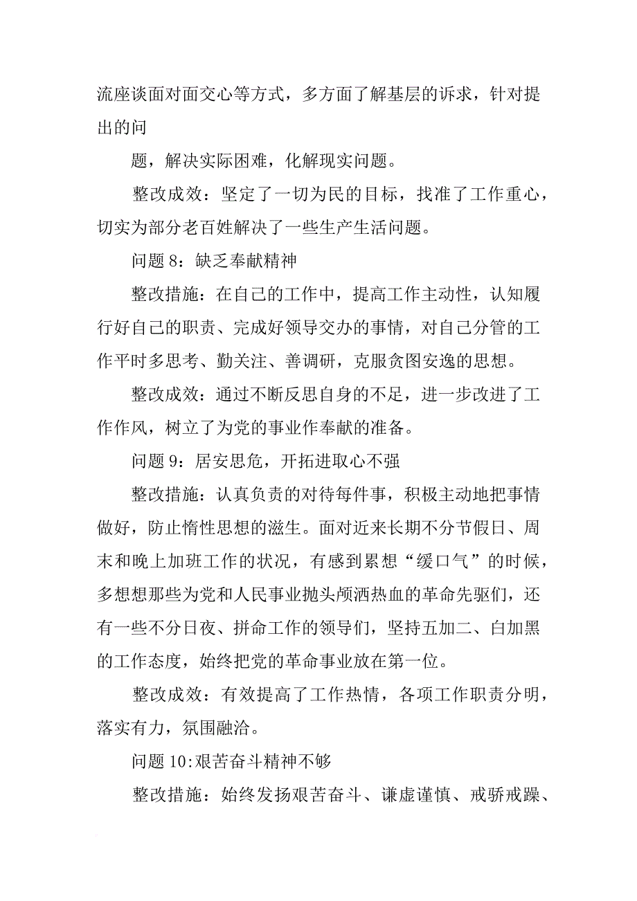 群众路线教育实践活动个人整改落实总结_第4页