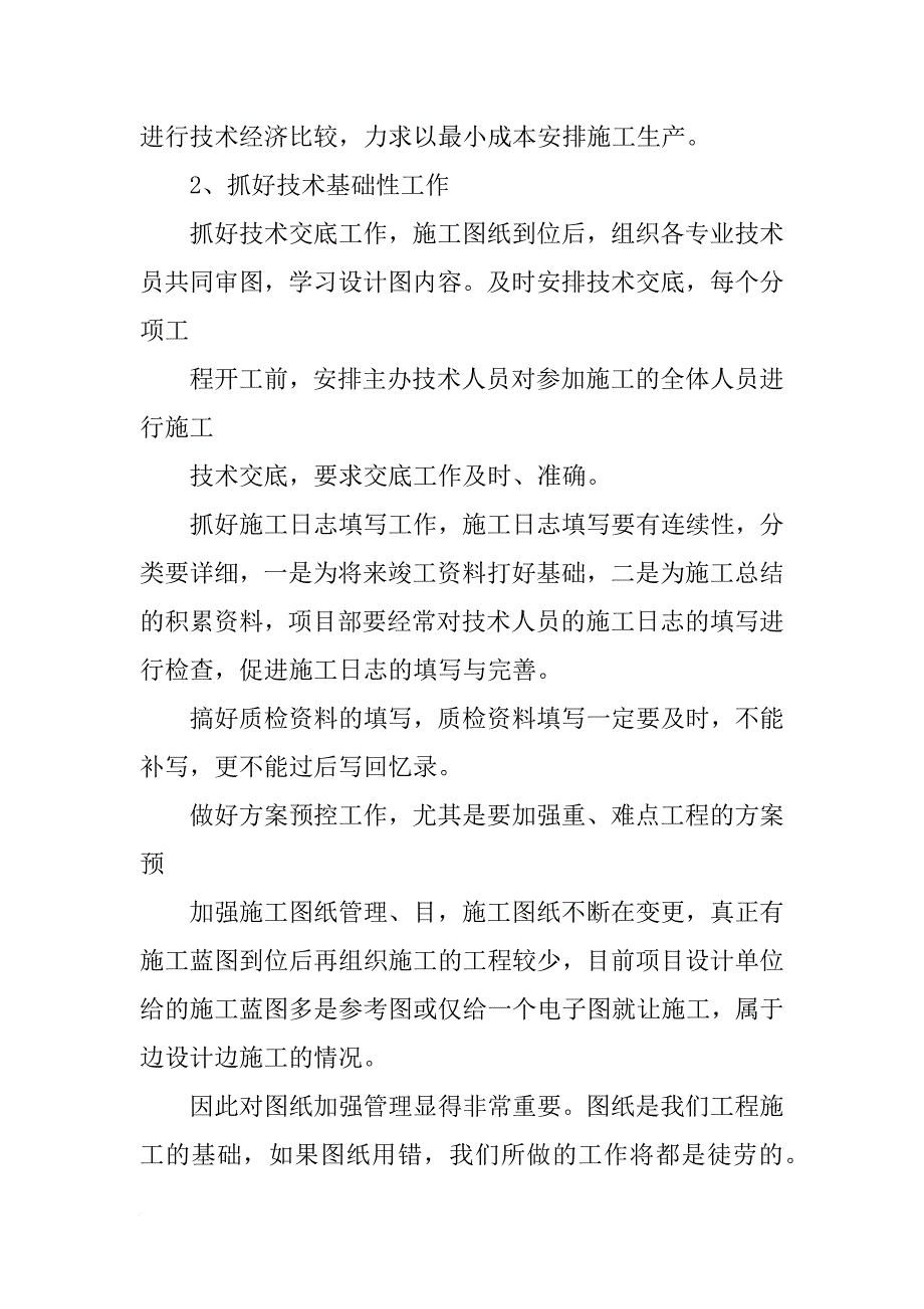 项目总工述廉报告_第4页