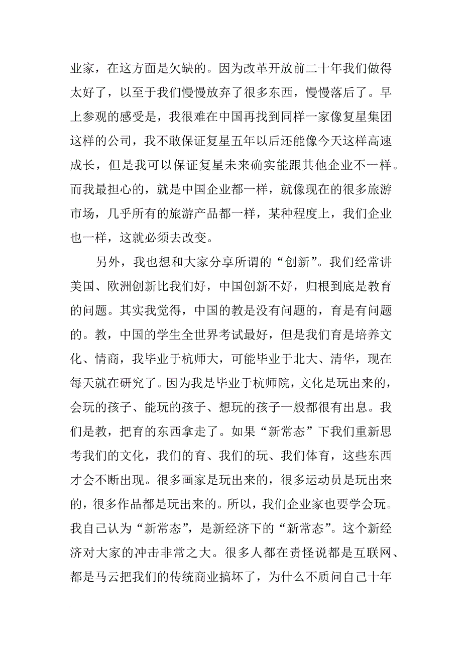 马云幽默讲话_第4页