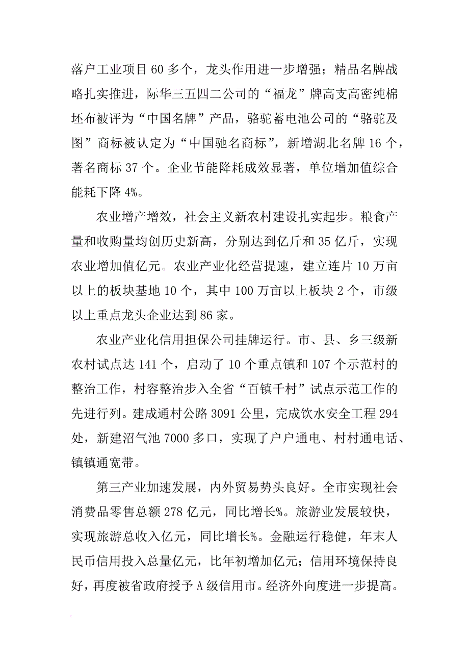 襄阳市xx年政府报告_第2页