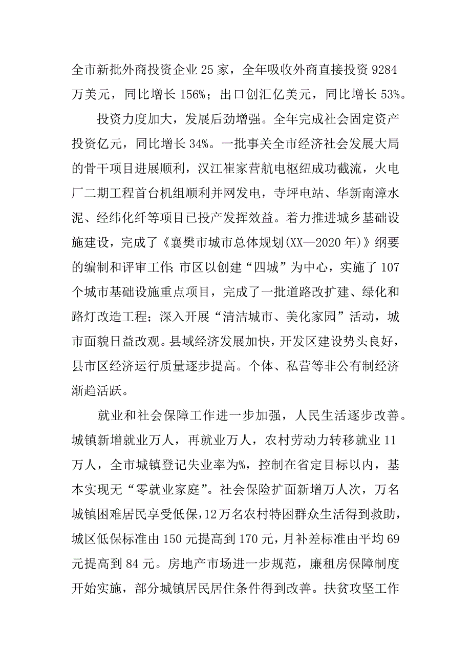 襄阳市xx年政府报告_第3页