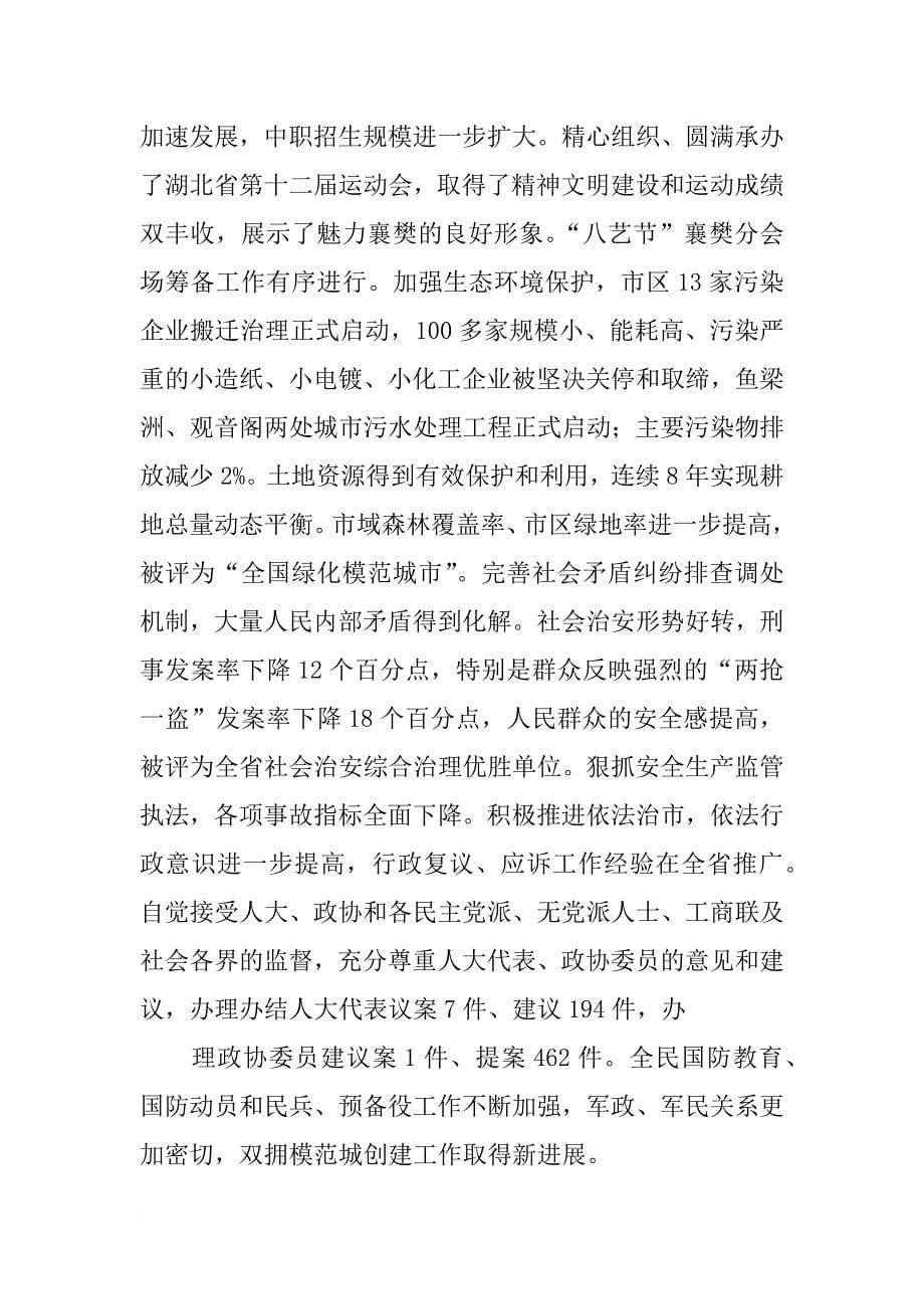 襄阳市xx年政府报告_第5页
