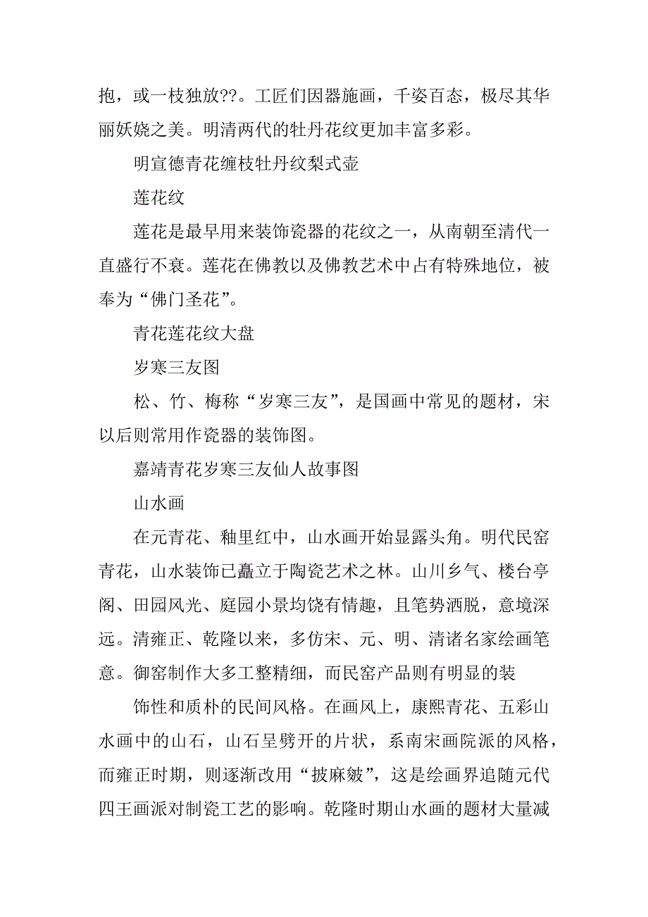 陶瓷花纹用的材料_第3页