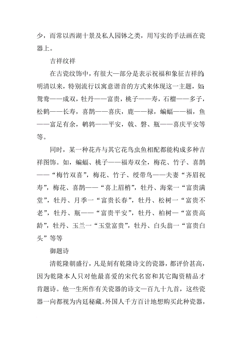 陶瓷花纹用的材料_第4页