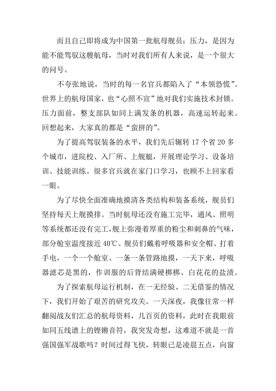 辽宁舰舰长演讲_第2页