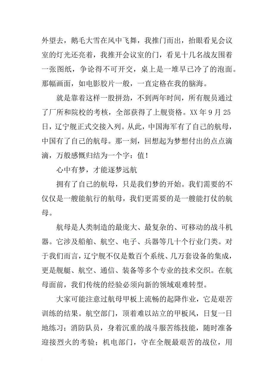 辽宁舰舰长演讲_第3页
