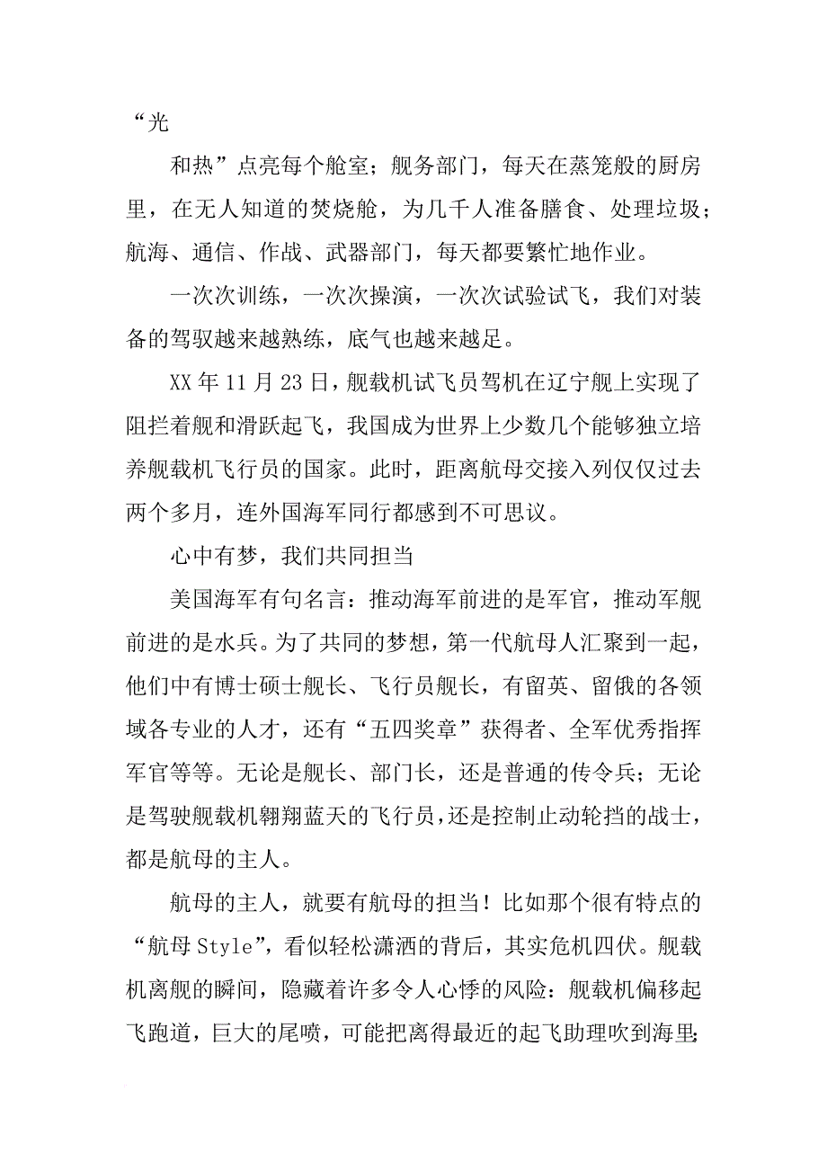 辽宁舰舰长演讲_第4页