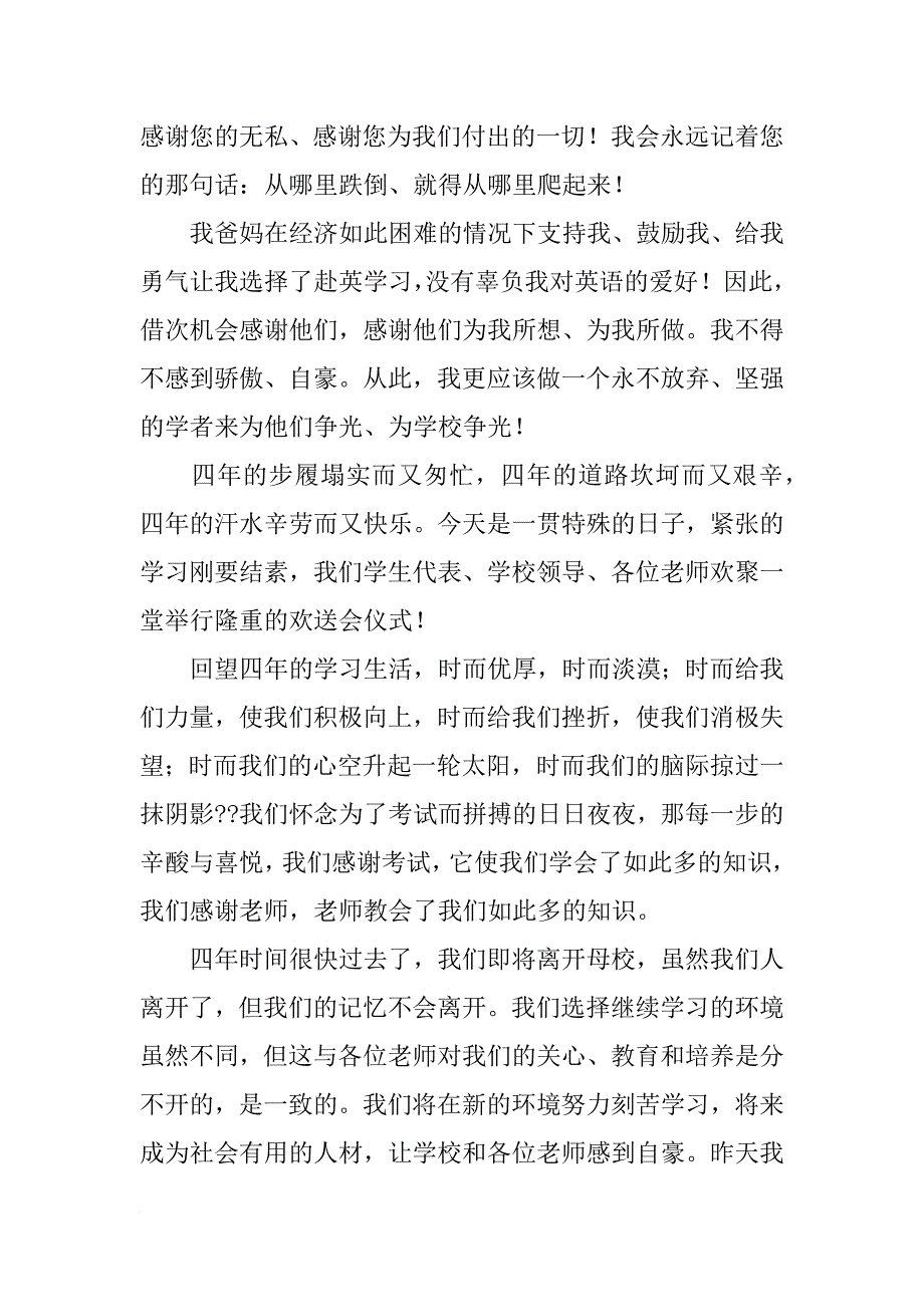 领导离开时发言_第3页